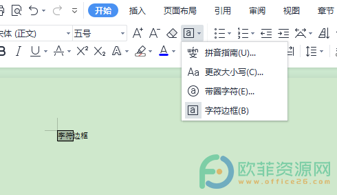 电脑WPS文档怎么使用字符边框”