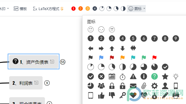 WPS PPT在思维导图中插入疑问图标的方法”