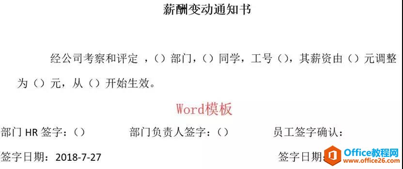 如何利用Word的邮件合并功能批量生成通知 实例教程”