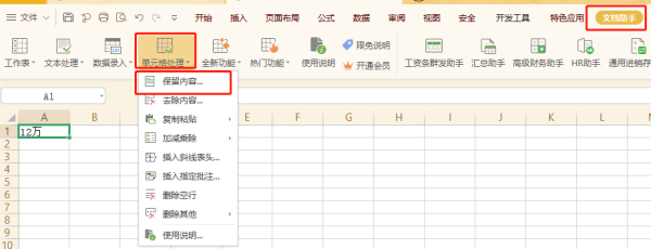 WPS如何提取数字到单元格”