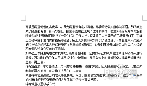 教您在使用word设置不同页眉的技巧实例教程
