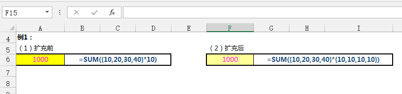 excel 数组扩充知识详解
