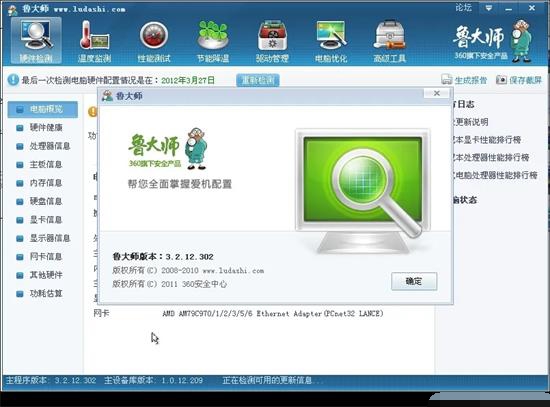 鲁大师跑分多少算好电脑？鲁大师跑分怎么看？”