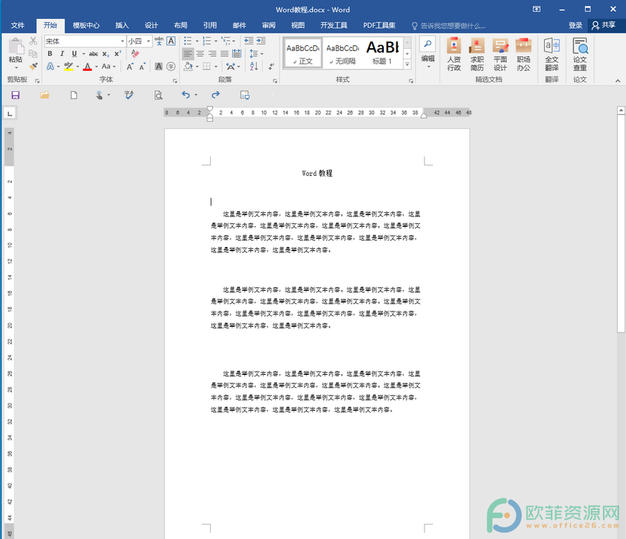​Word怎么让页面变成喜欢的颜色”