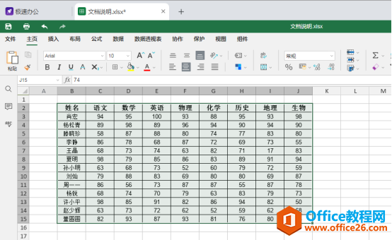 表格Excel如何对多个关键字进行排序？”