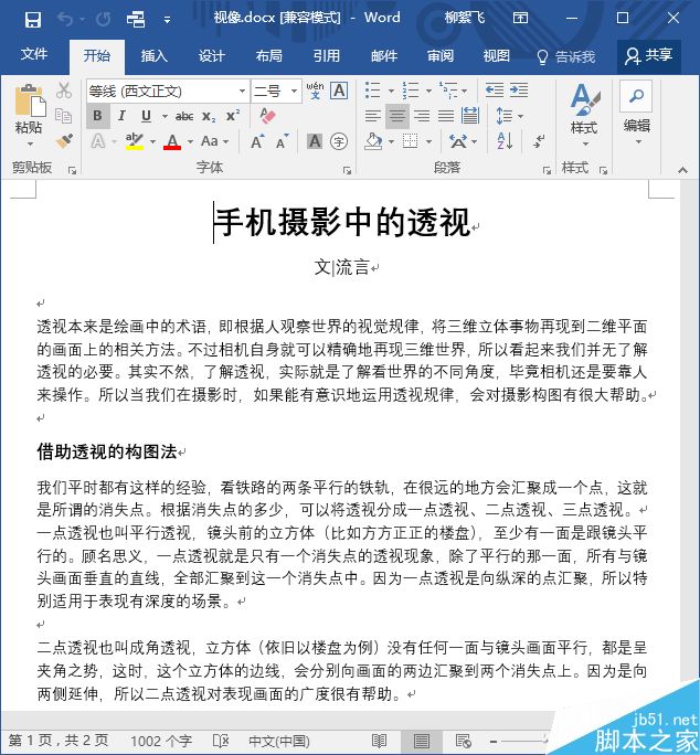 Office2007中SmartArt排版拼图方法介绍