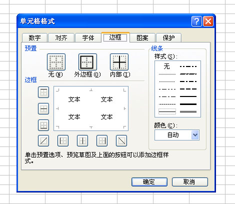手把手教你如何制作Excel表格”
