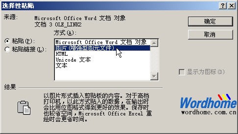 使用Word和Excel多页打印大字”