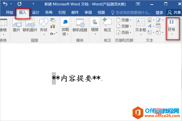 word 怎么用符号替换字符”