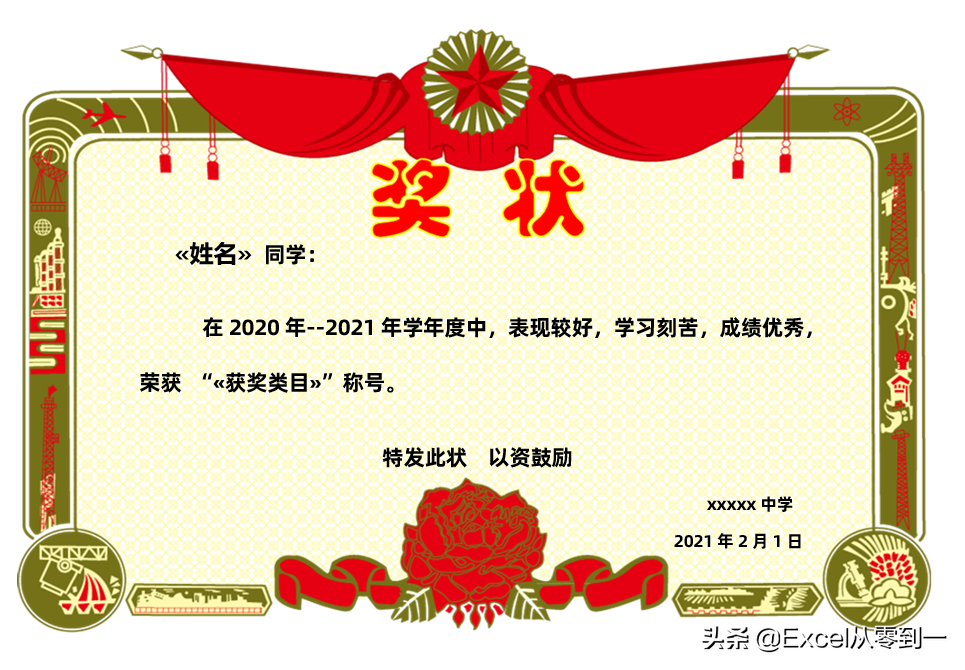制作100个奖状，你用了1天，我用Word三分钟就搞定”