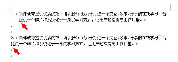 如何让word带编号的段落第二行顶头排版？”