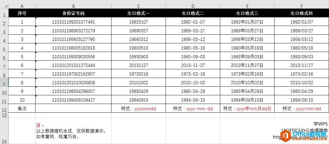 excel 身份证号码提取出生年月日函数公式使用实例教程”
