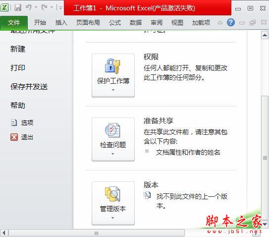手动恢复未保存的Excel工作薄的方法步骤”