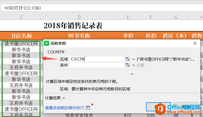 WPS中格COUNTIF函数用法实例教程