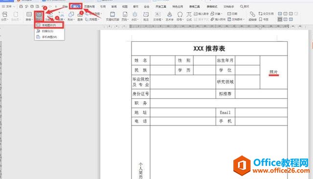 WPS word表格里的图片显示不全怎么解决”