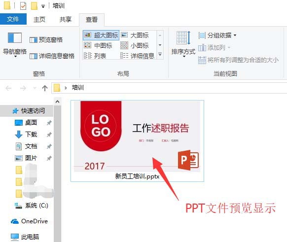 PPT文档缩略图与实际内容不符怎么办?”