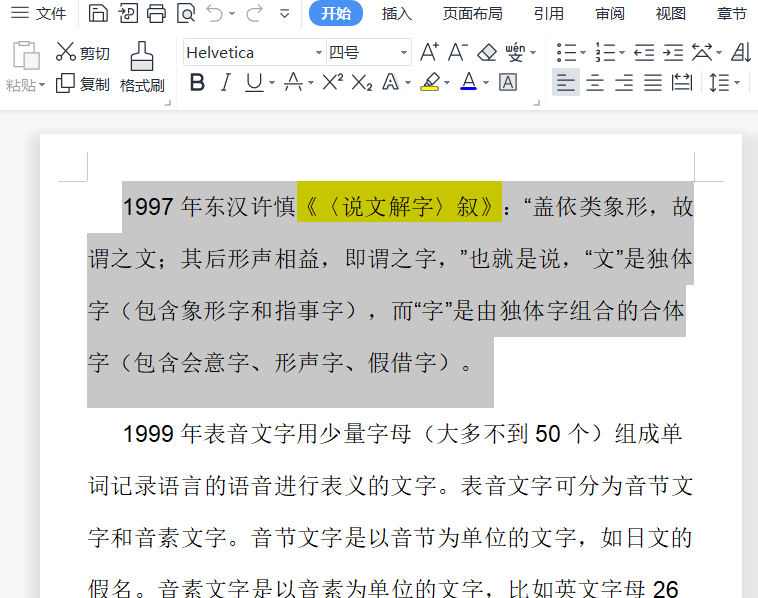 ​电脑版wps文档格式刷灰色用不了怎么办