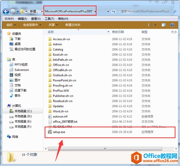 Office2007破解版安装过程图解教程”