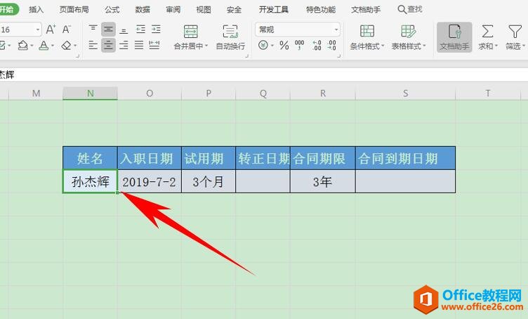 WPS excel如何计算员工转正和合同到期时间”
