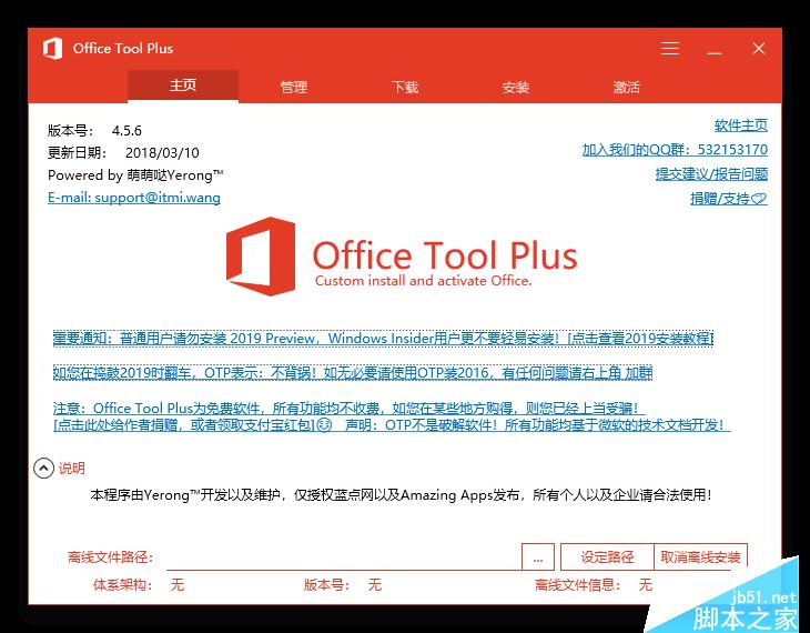 Office Tool Plus怎么使用？Office Tool Plus安装使用详细图文教程”