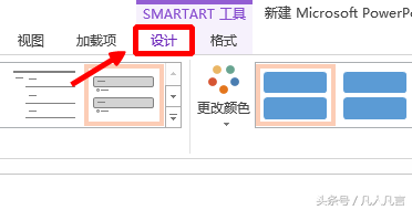 PPT怎样把Smart-art图形转换成普通图形？”