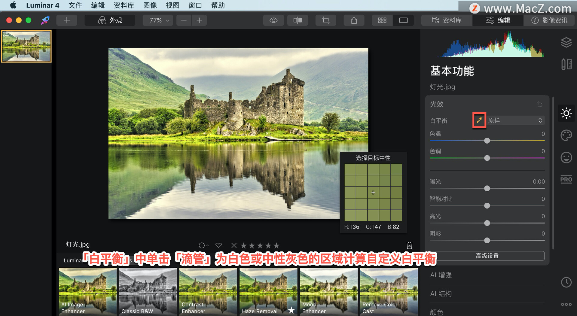 Luminar 4 教程「6」，如何在 Luminar 4 中​使用光效工具？”