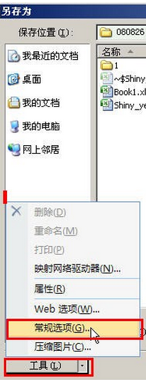 Excel2007使用教程：只读密码设置与修改”