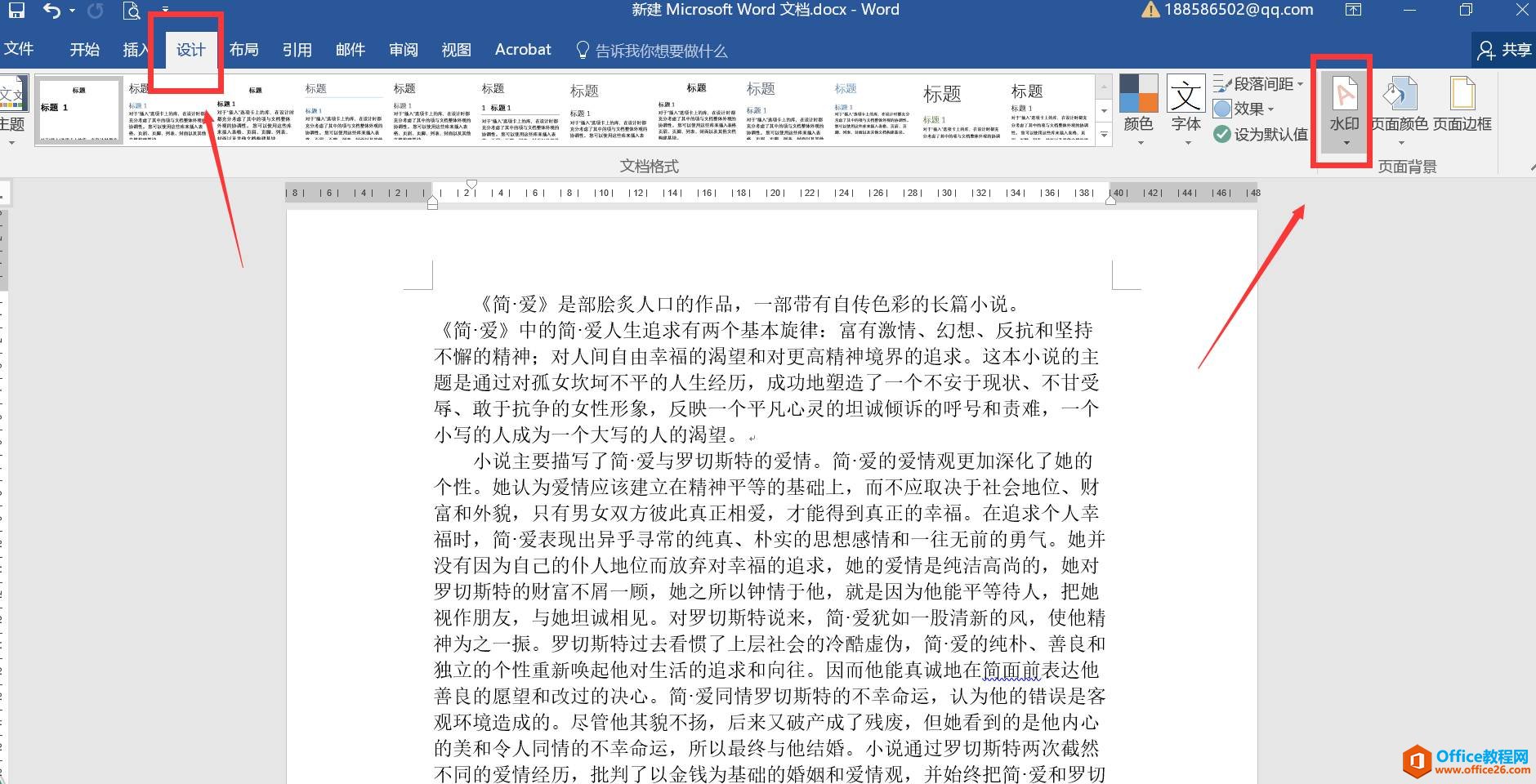 如何在word中添加水印 word添加水印图文教程