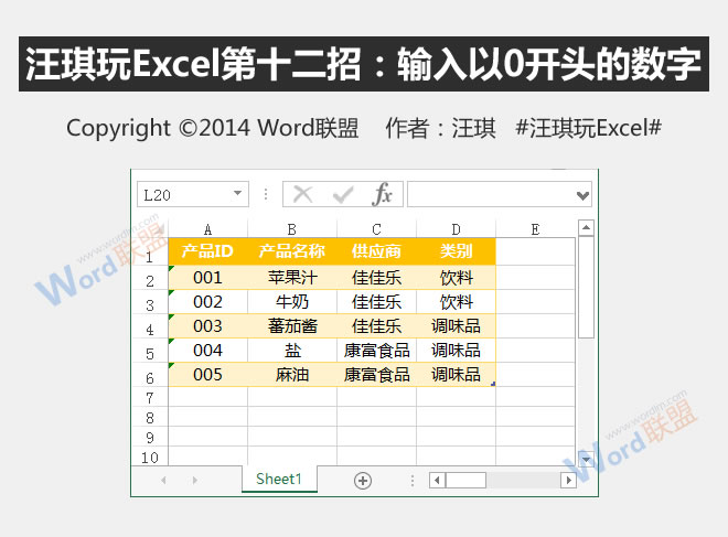 输入从0开始的数字:王琦玩的是Excel的第十二招”