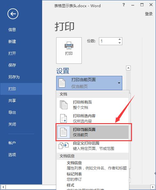 Word打印技巧篇，办公必备”