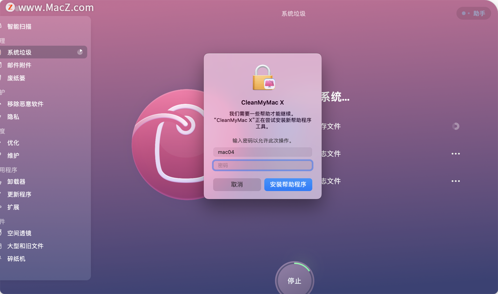 CleanMyMac执行清理获取权限密码一直重复弹窗，如何解决”