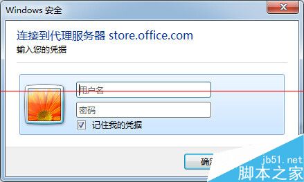 打开office2013出现需要连接服务器的对话框怎么办？