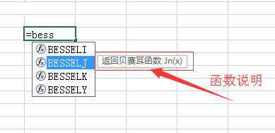 Excel怎么使用BESSELJ函数? BESSELJ函数的使用方法”