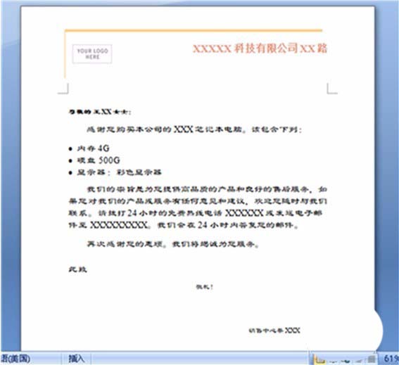 word怎么制作一份感谢信函? word信函文件的制作方法”