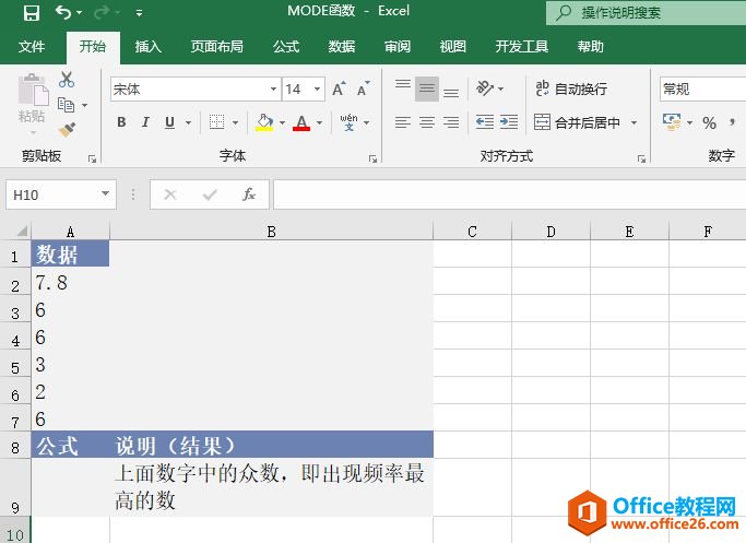 如何利用Excel的 MODE函数 计算最多值”