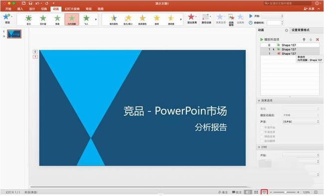 PPT2019如何设计哪吒闪烁头像 PPT2019添加动画制作动图图文教程”
