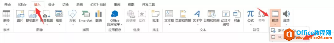 如何在ppt中插入视频? ppt怎么插入MP4格式视频”