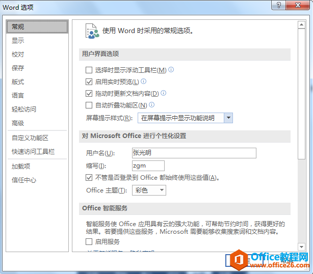 如何实现对一个word文档的设置，其它word文档也生效？”