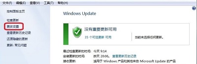 Win7系统更新设置如何更改？”