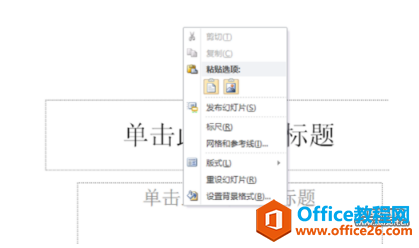 powerpoint ppt底色怎么设置颜色? ppt底色怎么设置红色
