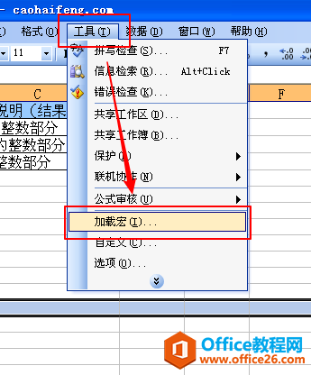Office如何安装并加载“分析工具库”加载宏”