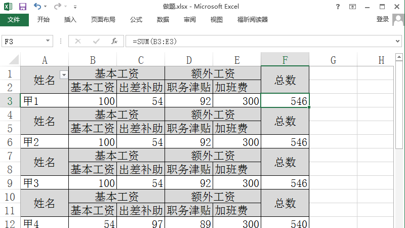 Excel2013表格中怎么制作双行表头有合并单元格工资条?”