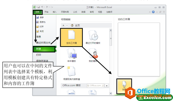 excel 工作簿的新建和保存实现教程”