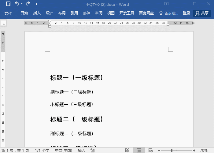 word怎么制作目录”