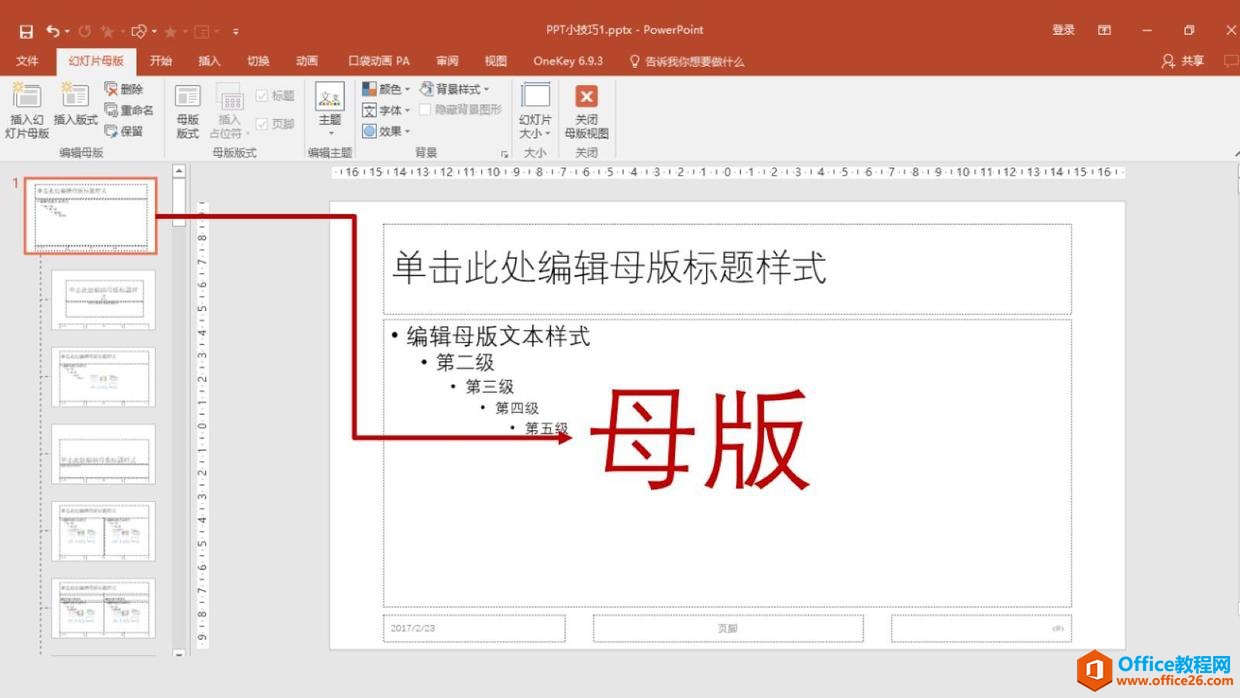 什么是PPT的母版？PPT的母版使用教程