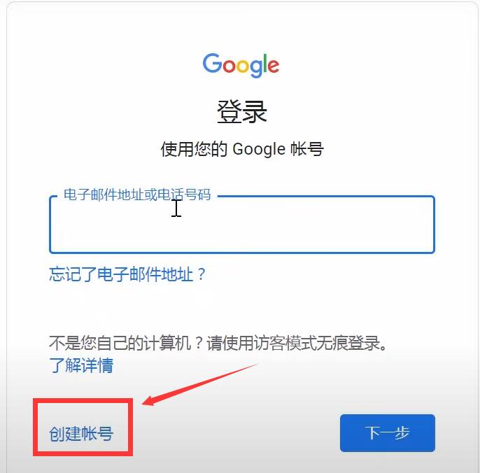 Google账号怎么注册？Google账号免费注册教程”