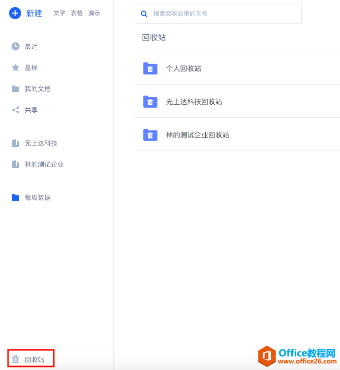 WPS 云办公删除的文档如何恢复？”
