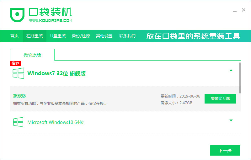 台式电脑win7系统下载的教程”