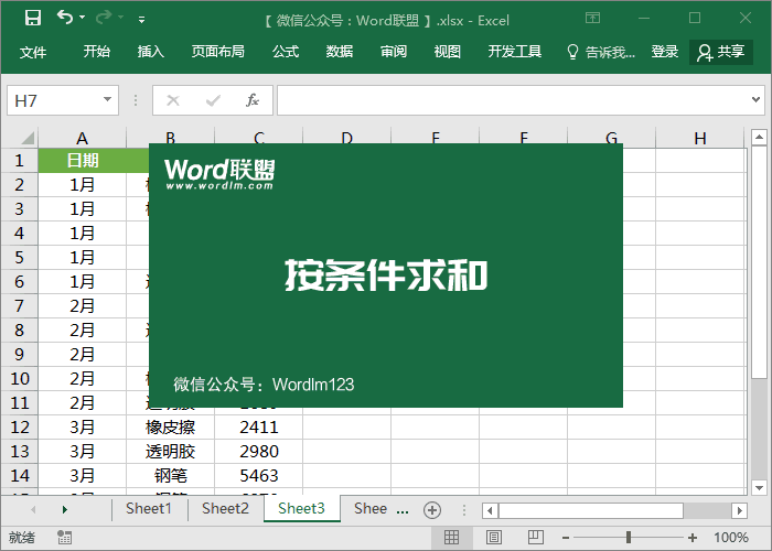 这些求和公式非常容易使用 Excel根据满足的条件求和”