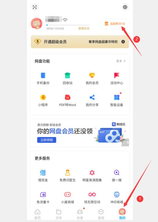 如何免费获得WPS会员”